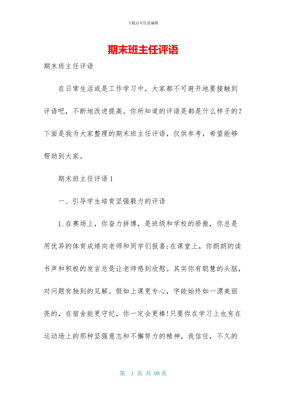 期末班主任评语_第1页