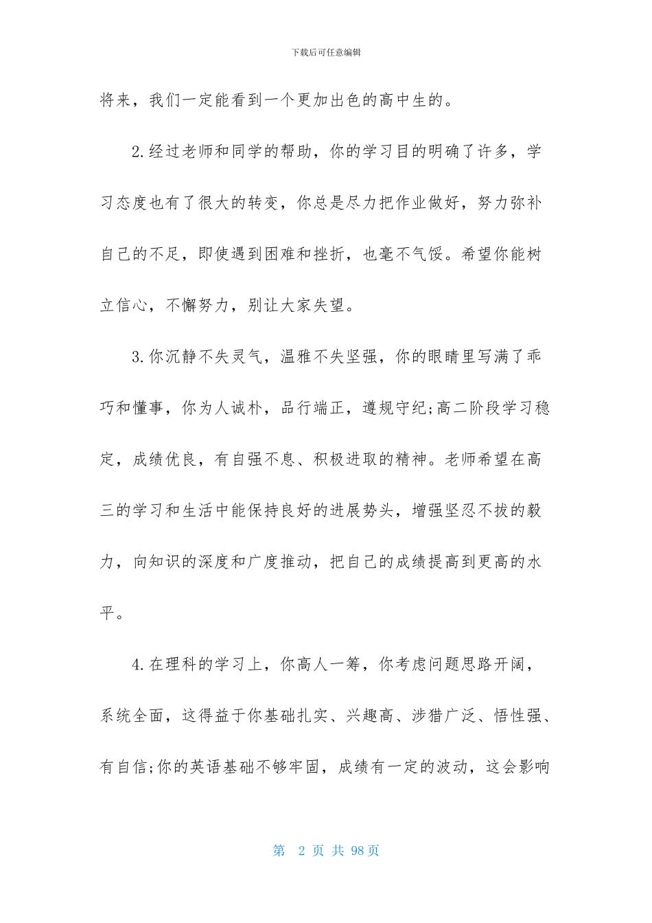 期末班主任评语_第2页