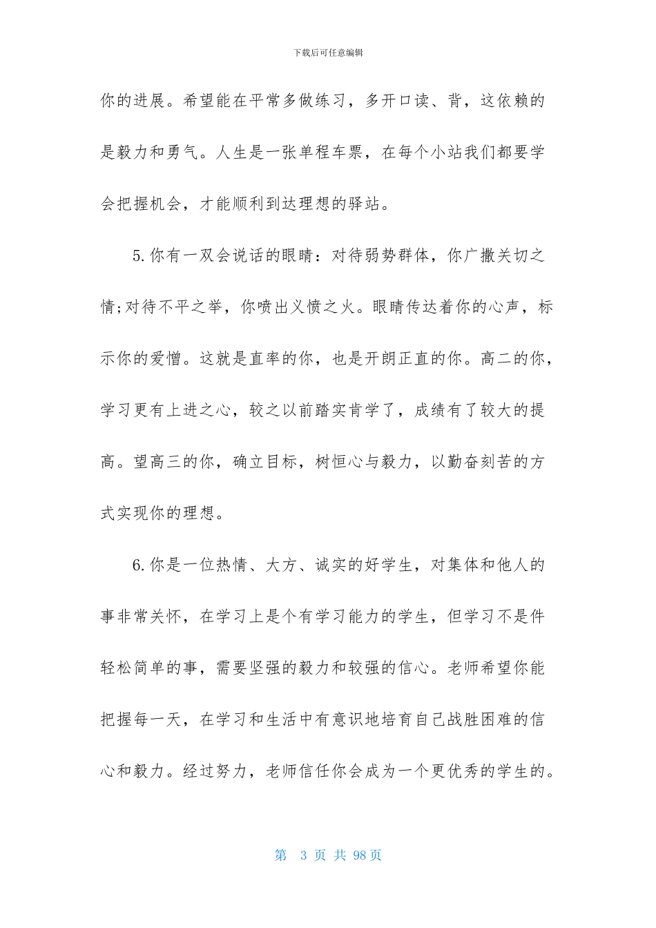 期末班主任评语_第3页