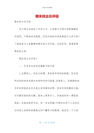 期末班主任评语