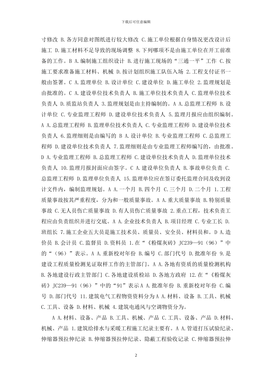 期末练习：单选、判断_第2页