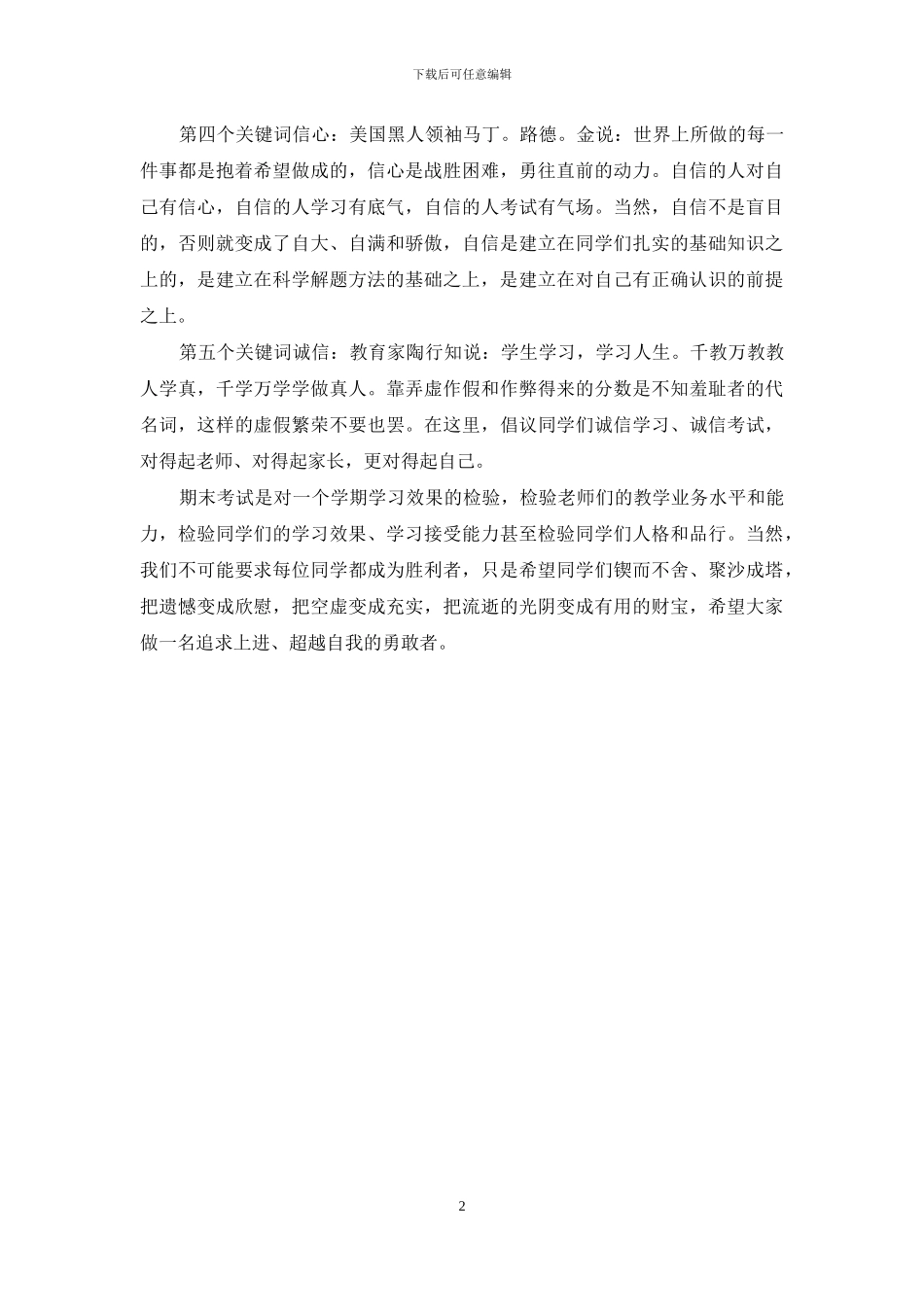 期末考试动员会发言稿_第2页