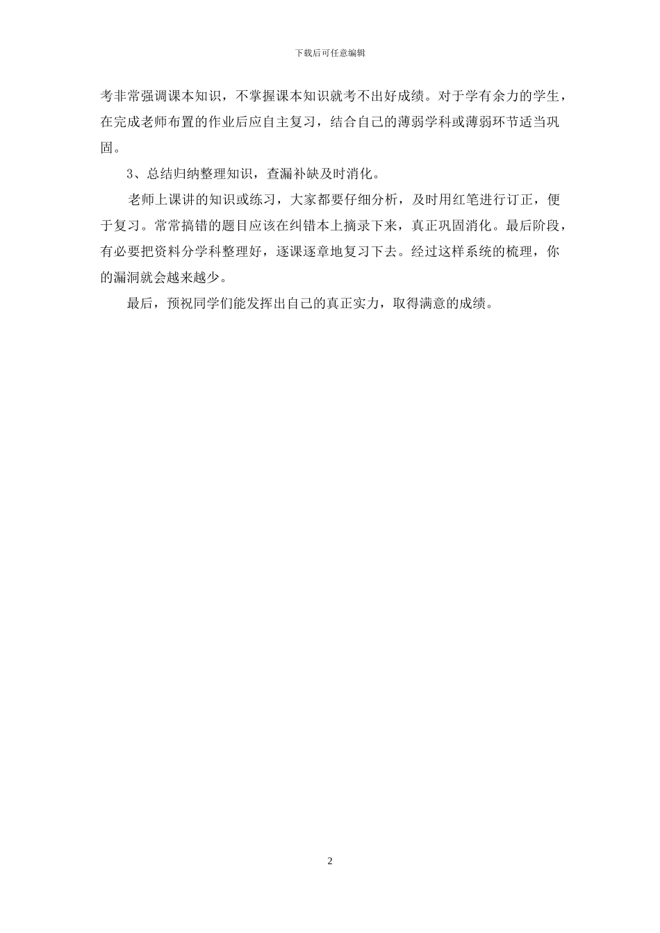 期末考试复习及考试动员上领导讲话_第2页