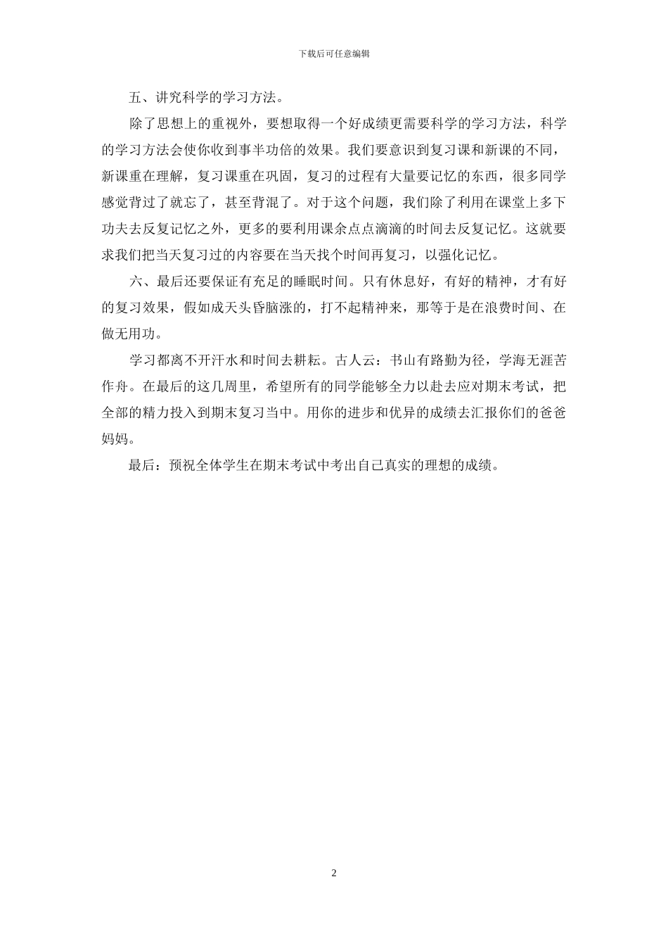 期末考试师生动员会发言稿范文_第2页