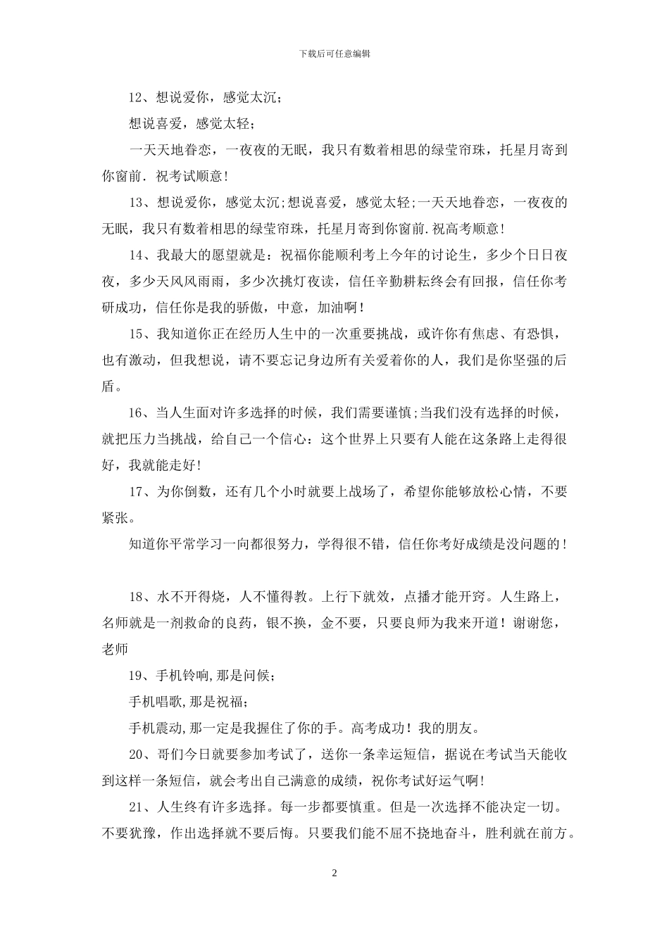 期末考试祝福语短信_第2页