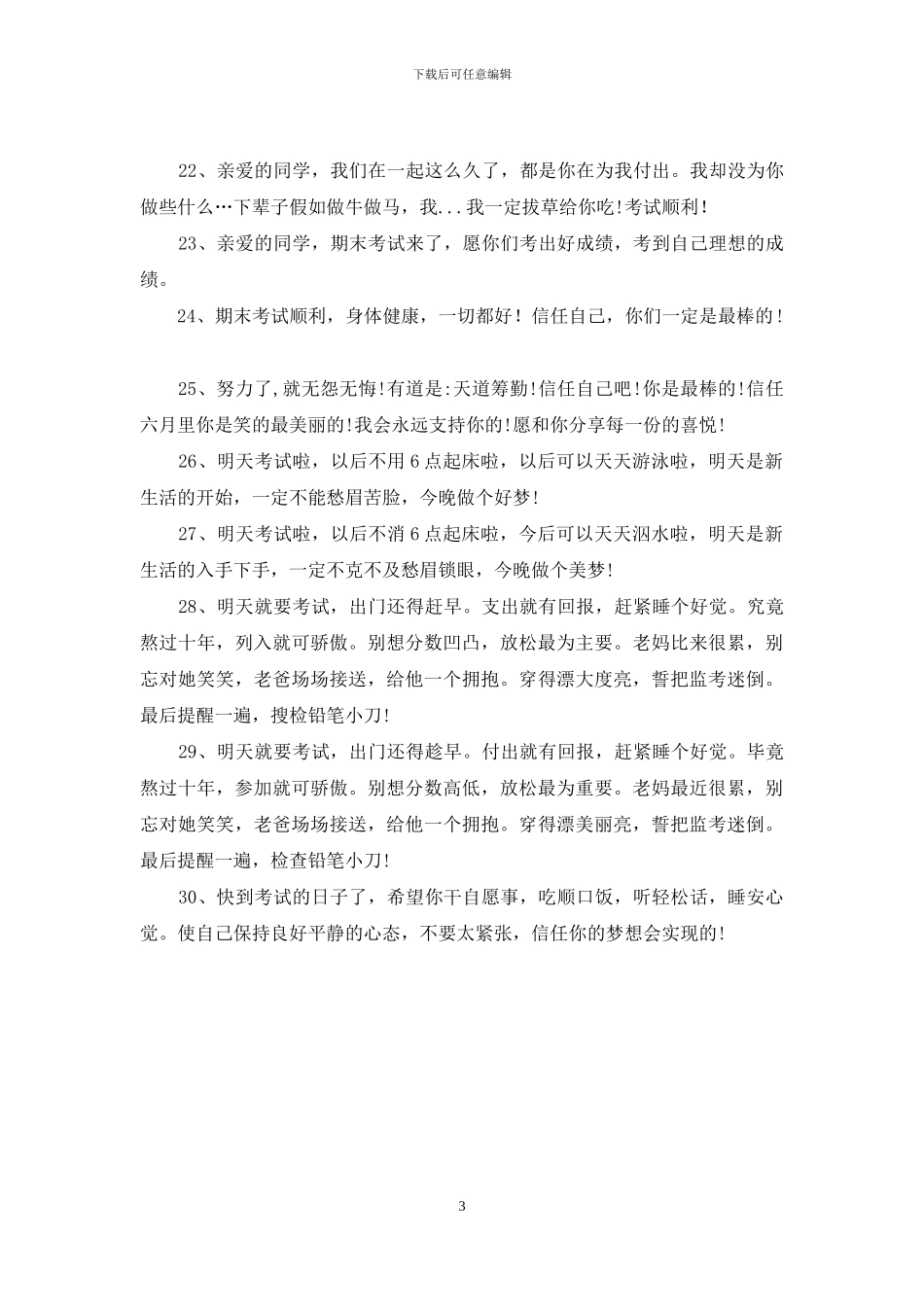 期末考试祝福语短信_第3页