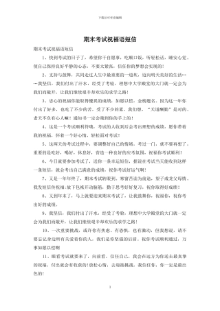期末考试祝福语短信