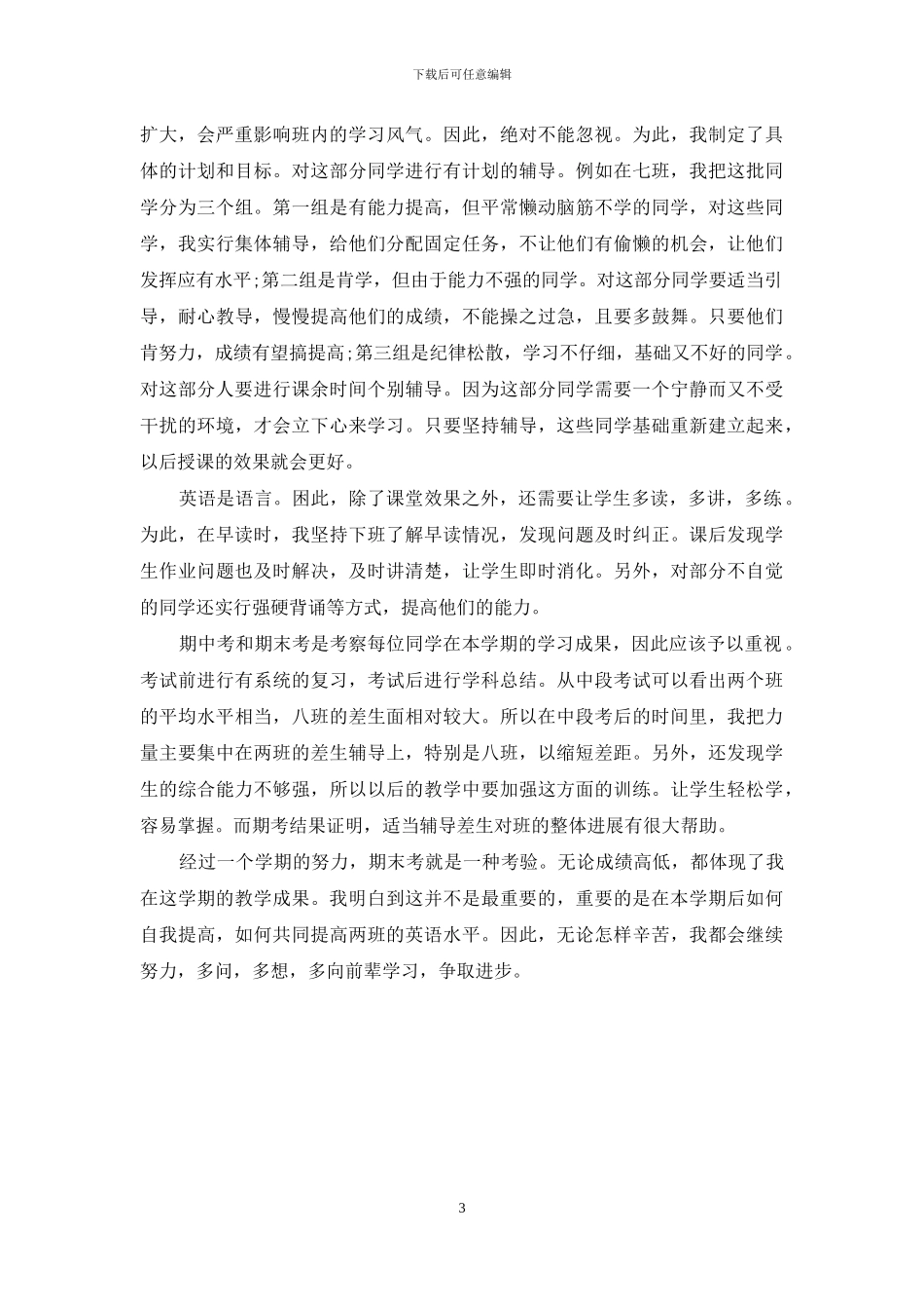 期末英语教学工作总结范文_第3页