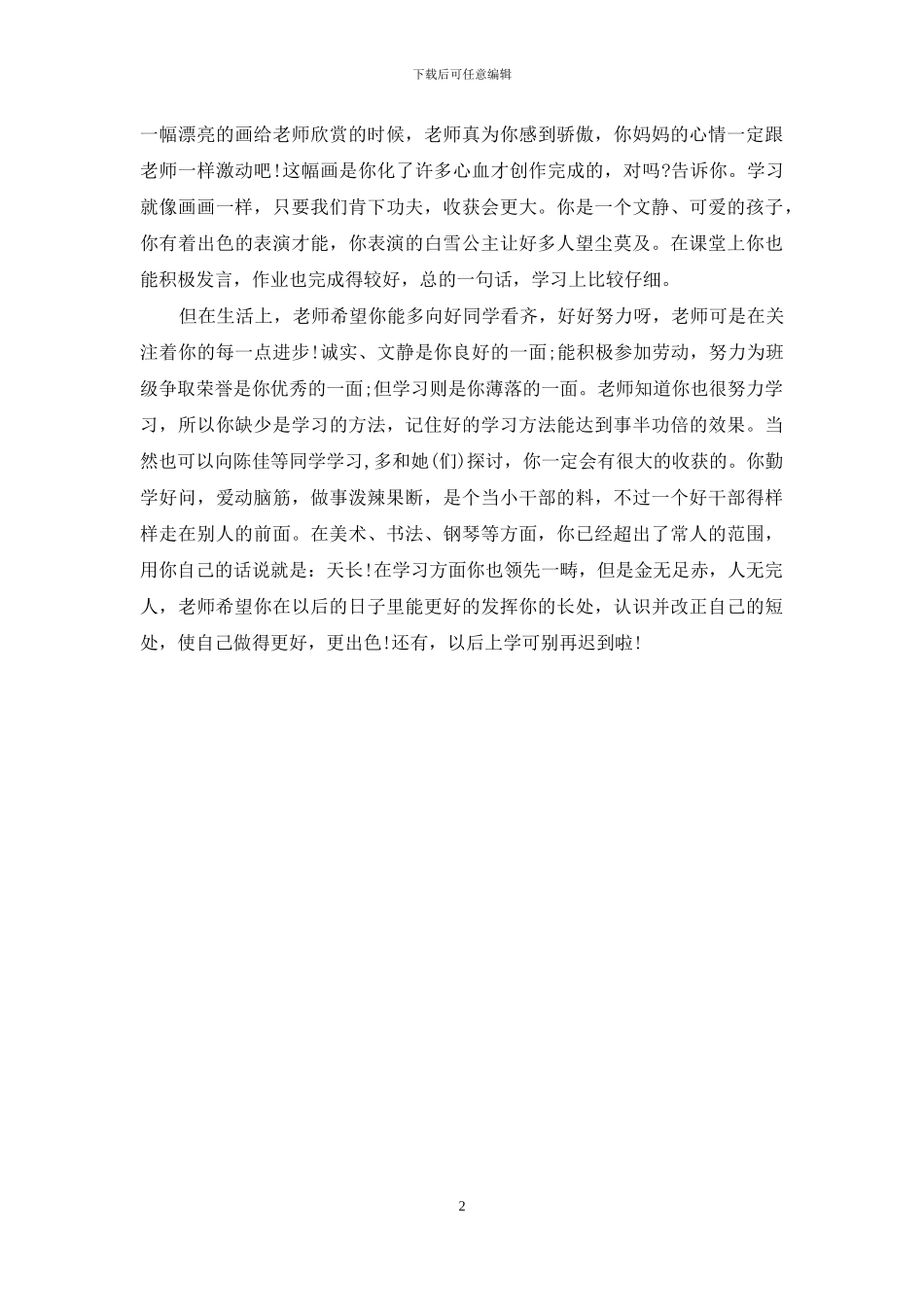 期末评语书写举例_第2页