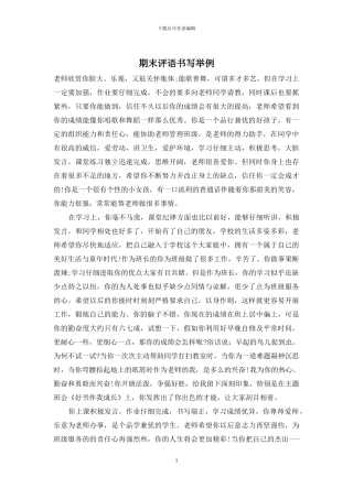 期末评语书写举例