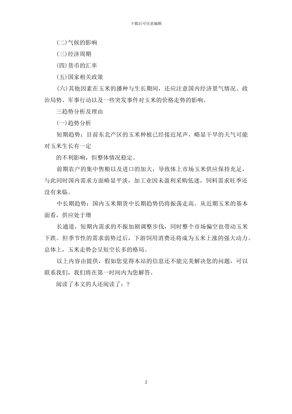 期货个人工作计划_第2页