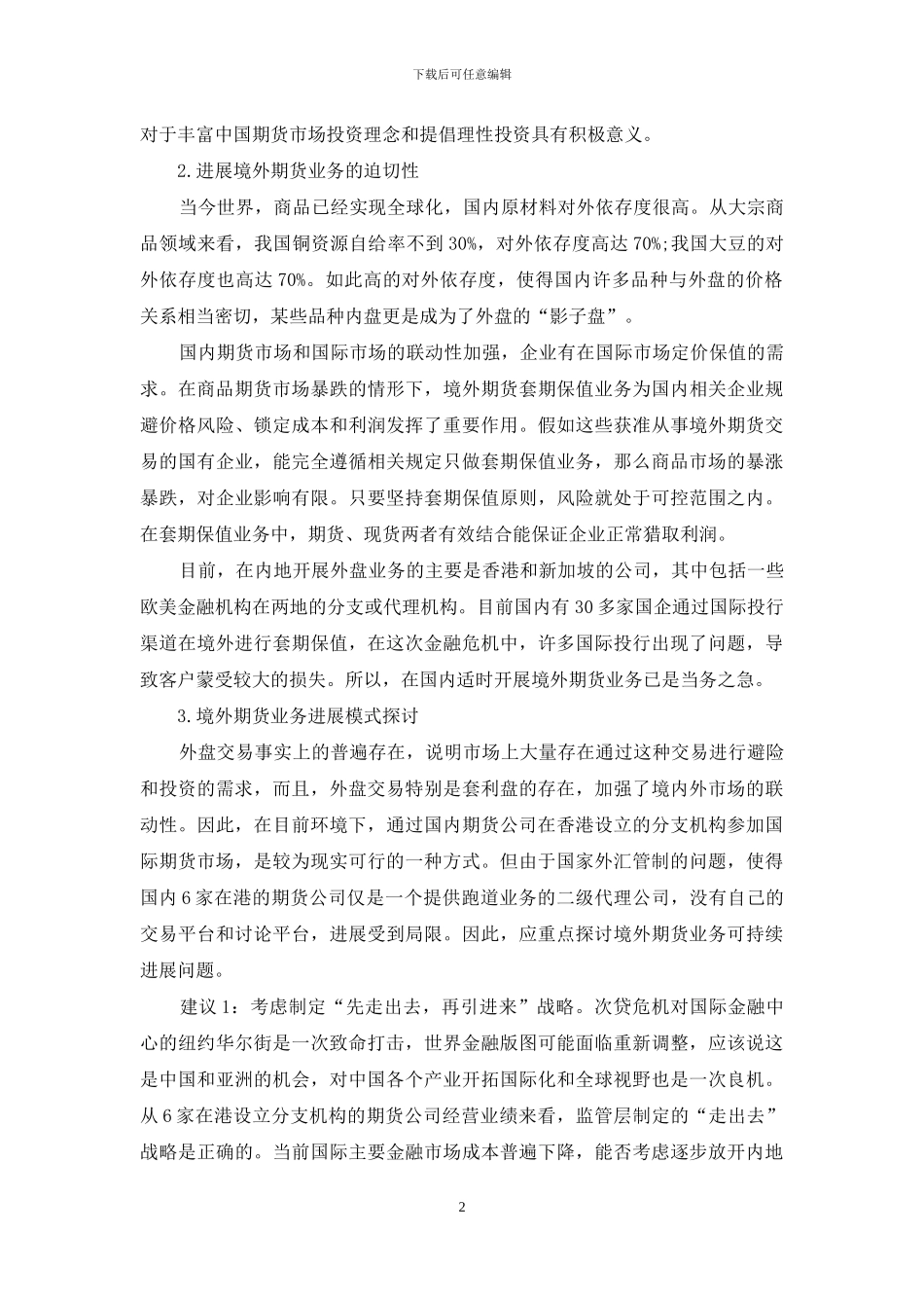 期货公司个人工作总结_第2页