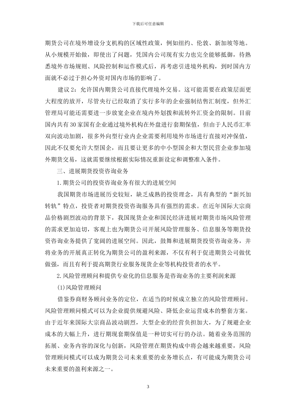 期货公司个人工作总结_第3页