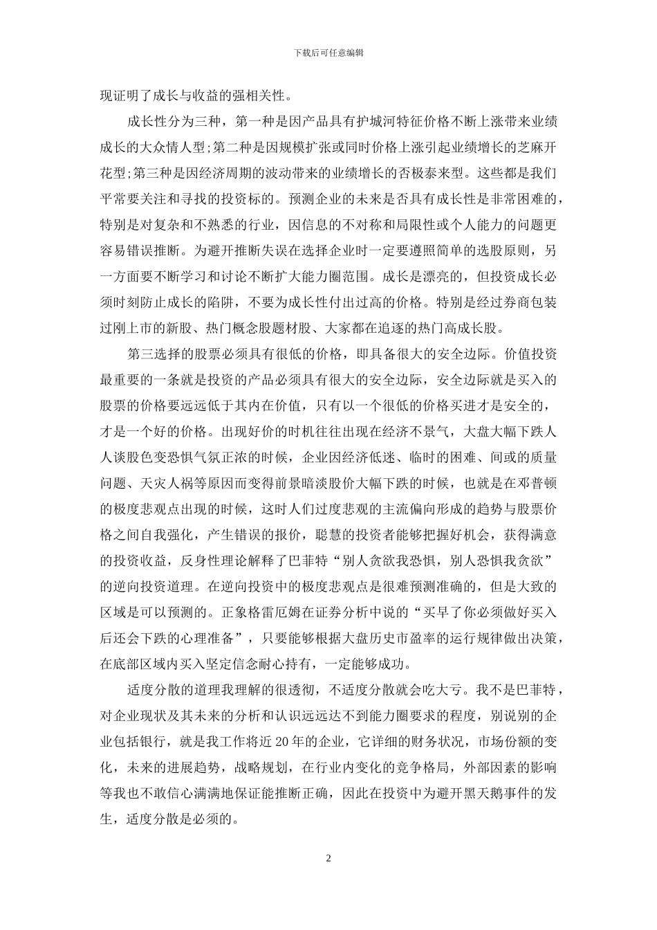 期货公司个人工作总结范文_第2页