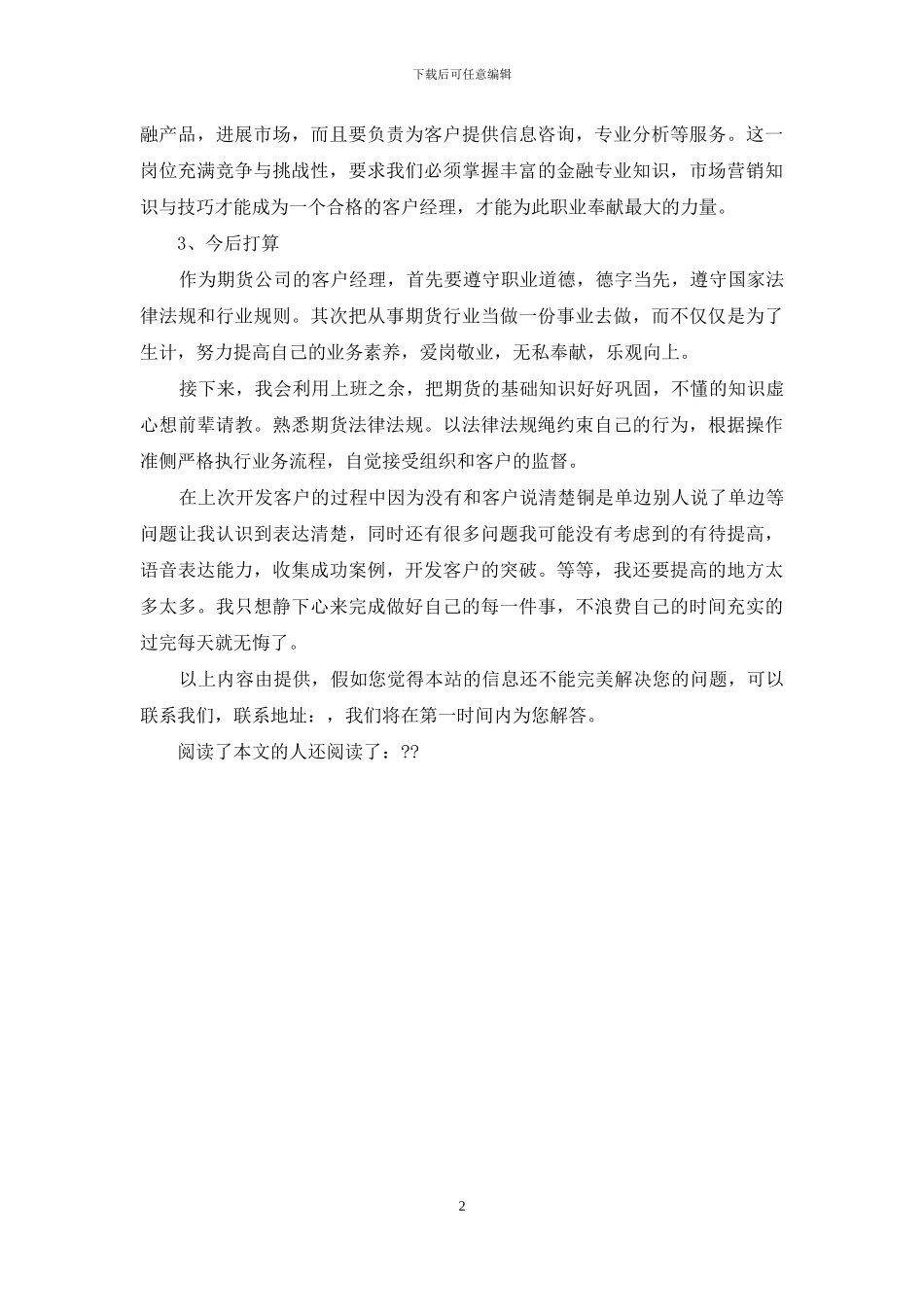 期货工作总结_第2页