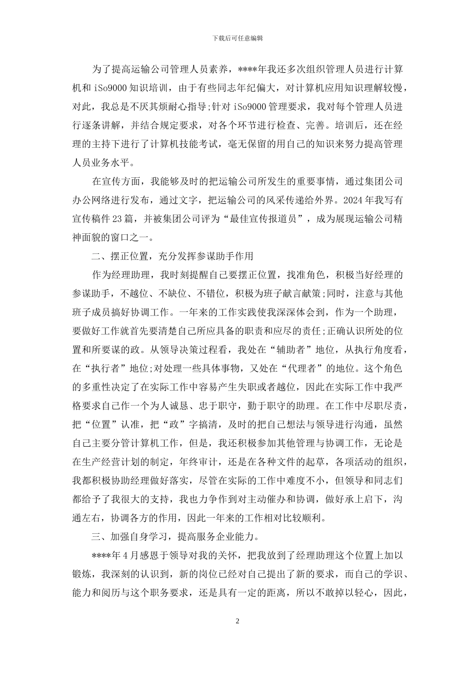 期货年度工作总结_第2页