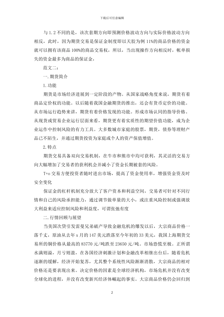 期货投资计划书_第2页