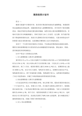期货投资计划书