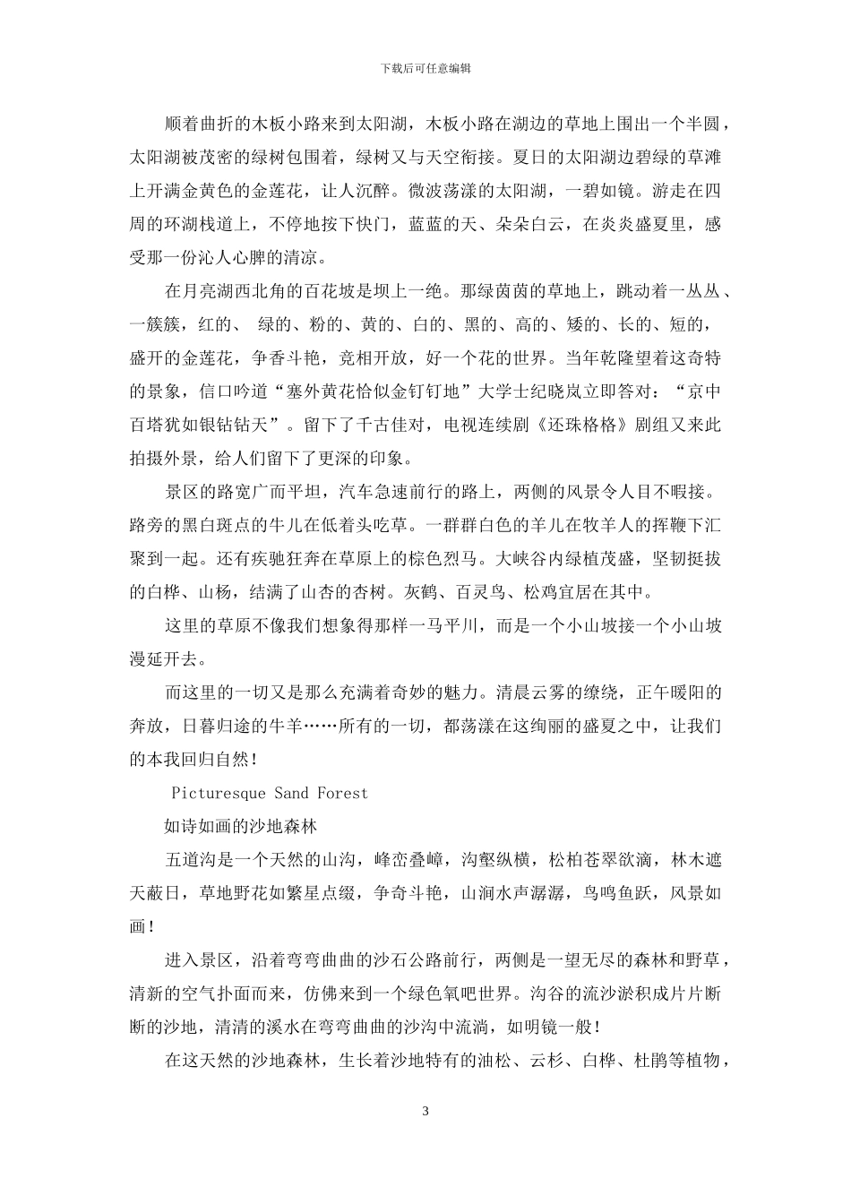 木兰围场-皇家猎苑_第3页