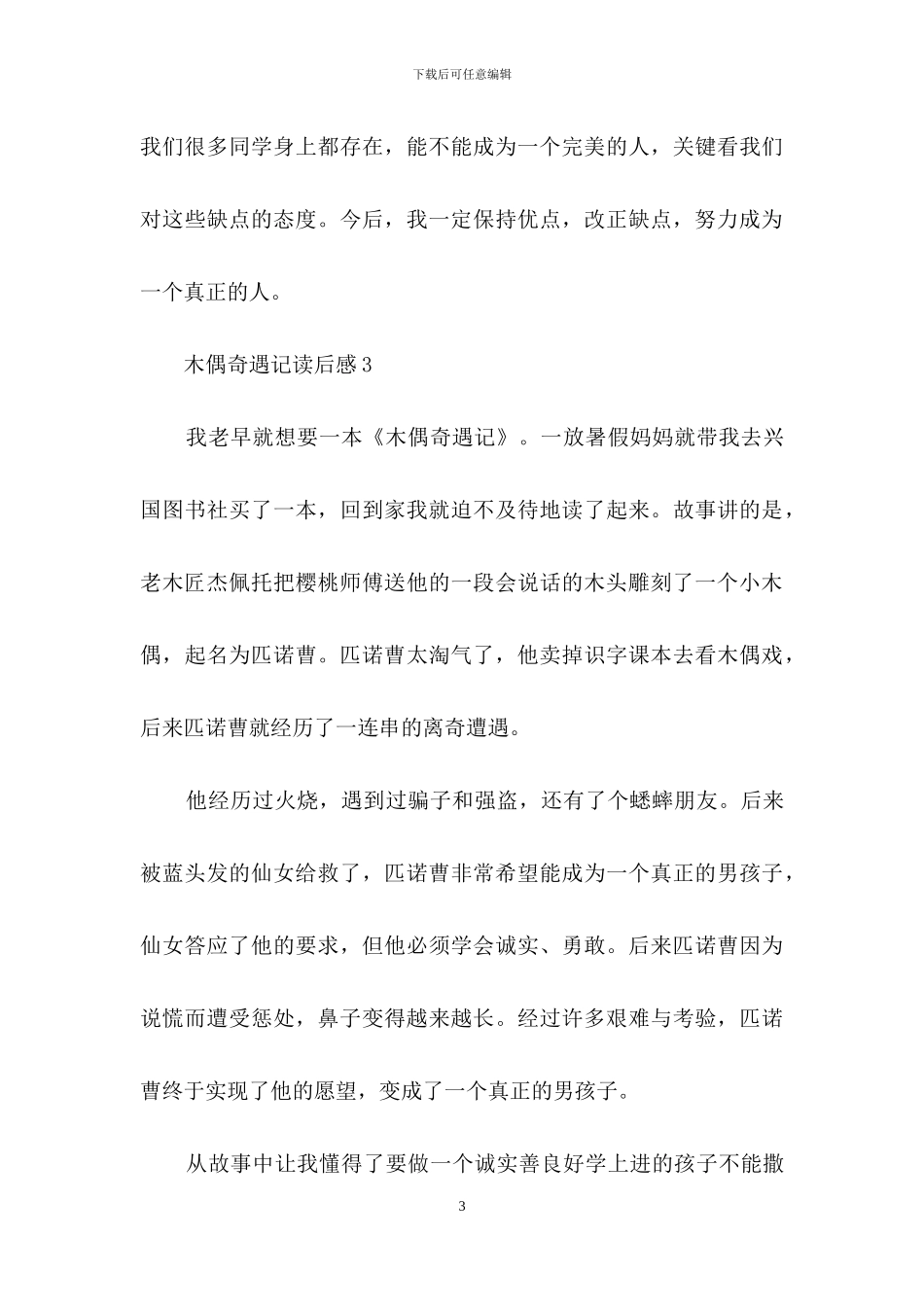 木偶奇遇记读后感_第3页