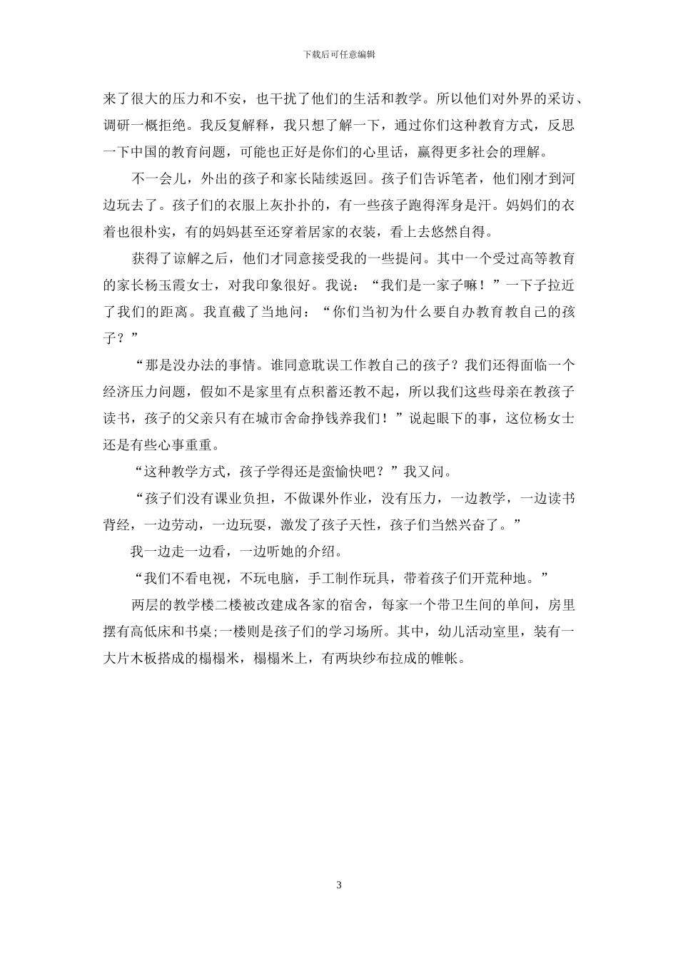 木兰山下的教育试验_第3页