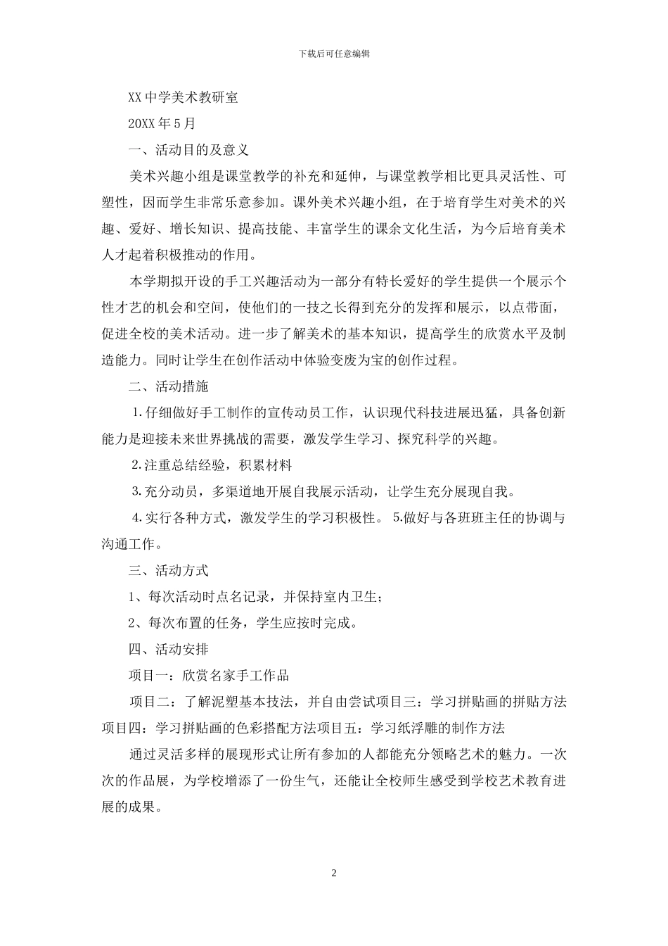 木兰手工社团工作计划_第2页