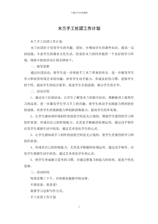 木兰手工社团工作计划
