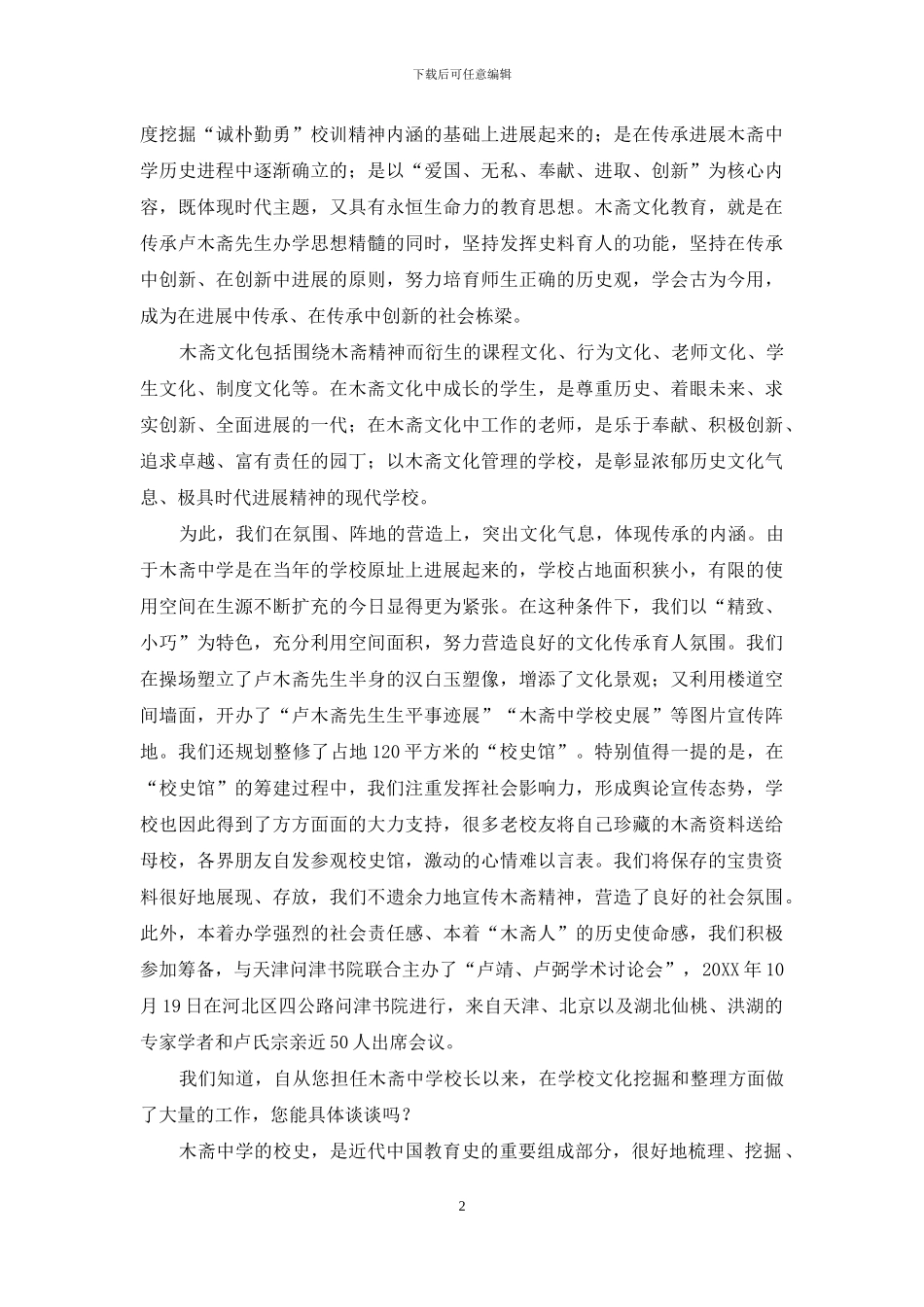 木斋精神不仅要在思想上传承-还要在行动中体现_第2页