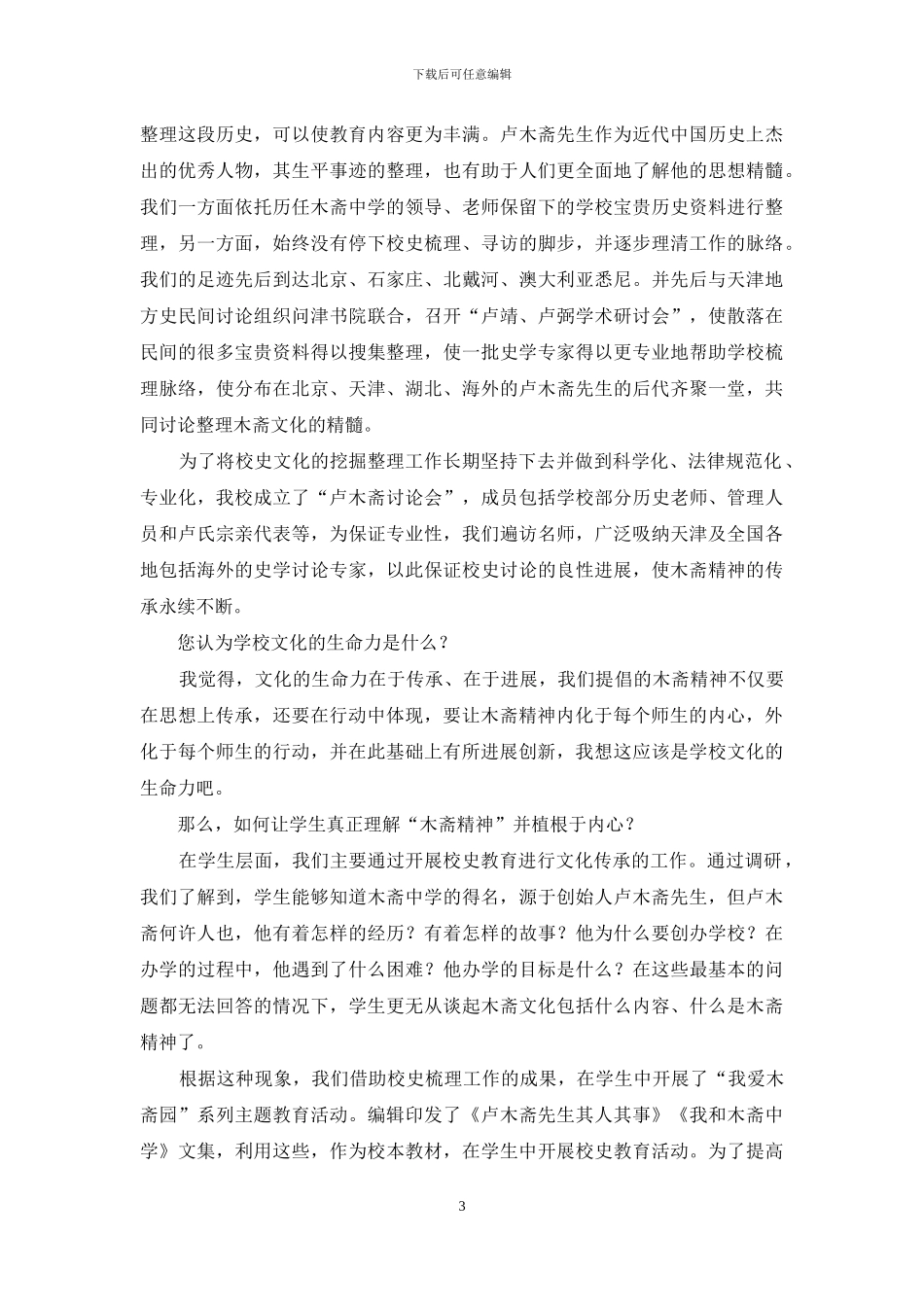 木斋精神不仅要在思想上传承-还要在行动中体现_第3页