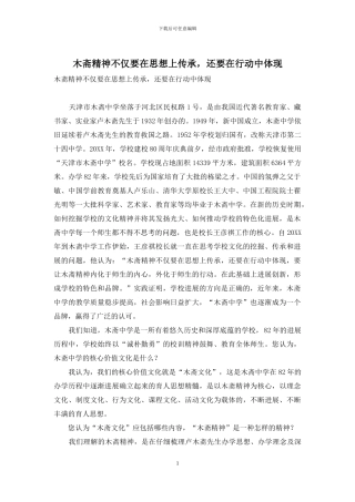 木斋精神不仅要在思想上传承-还要在行动中体现