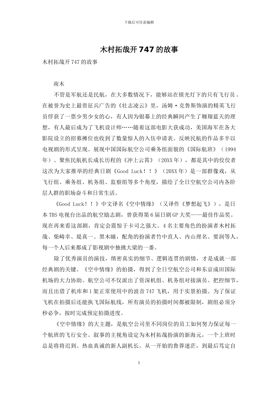 木村拓哉开747的故事_第1页