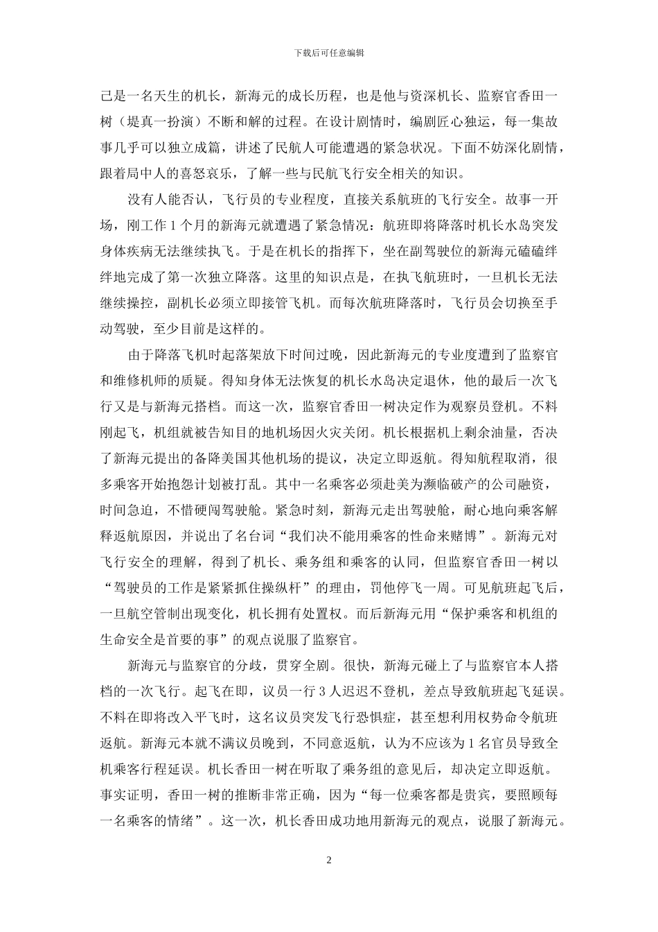 木村拓哉开747的故事_第2页