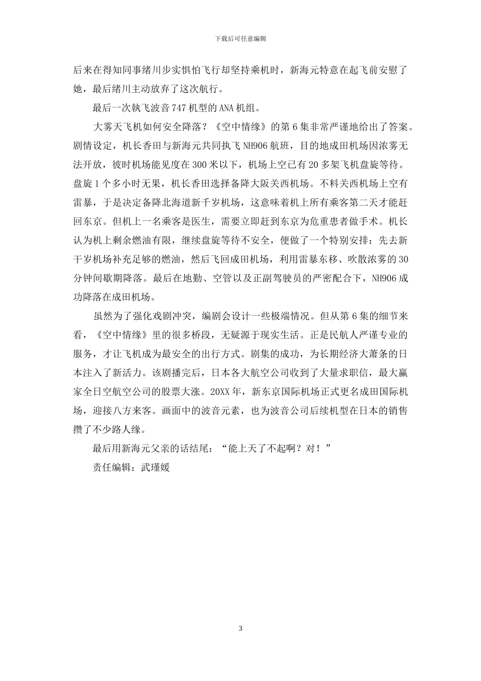 木村拓哉开747的故事_第3页