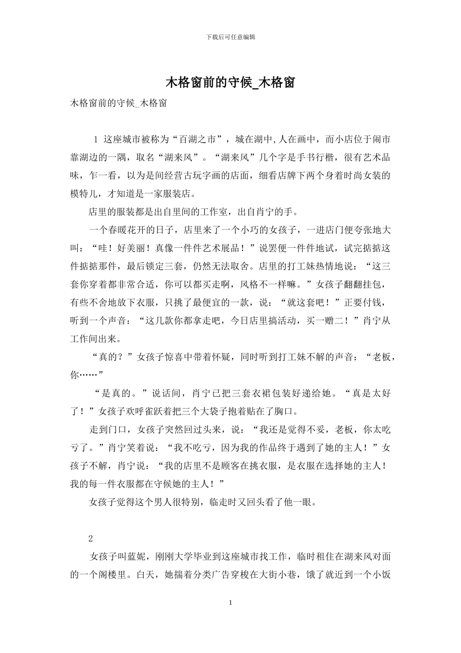 木格窗前的守候-木格窗_第1页