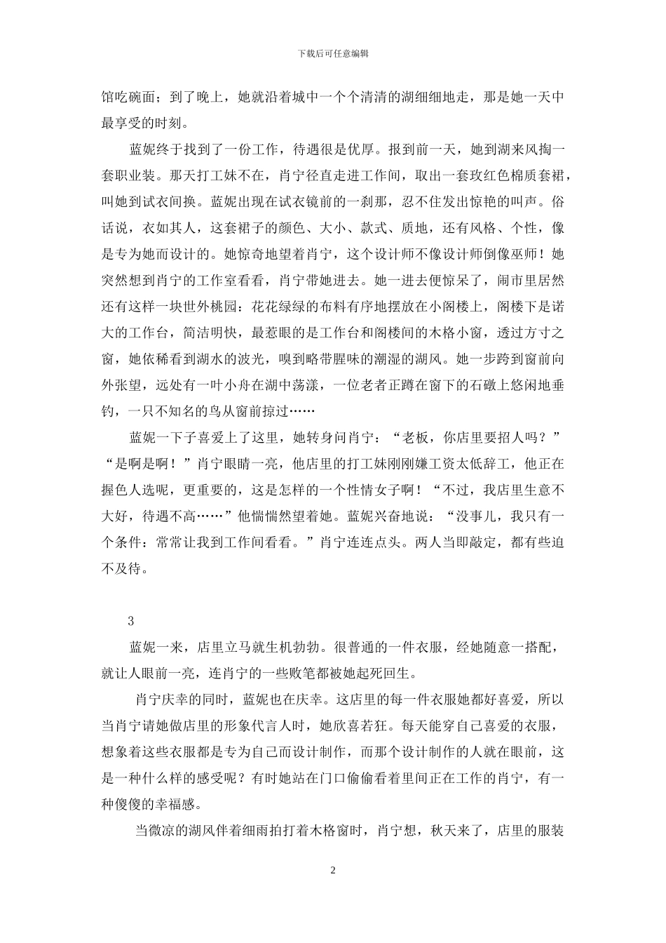 木格窗前的守候-木格窗_第2页