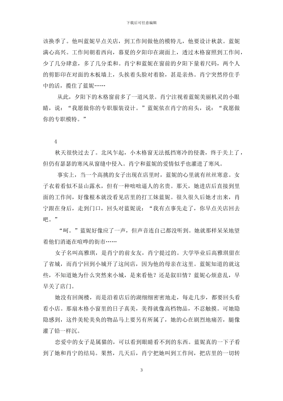 木格窗前的守候-木格窗_第3页