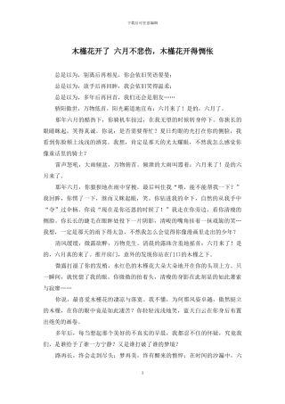 木槿花开了-六月不悲伤-木槿花开得惆怅