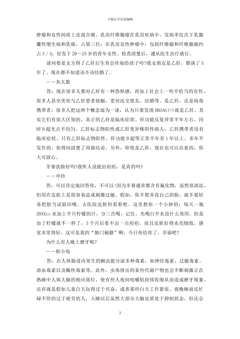 未婚女性附件炎的原因_第2页