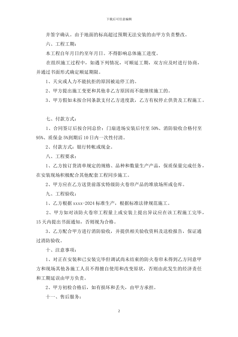 木质防火门供货及安装合同_第2页