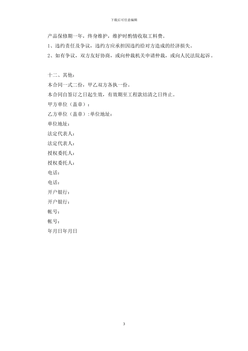 木质防火门供货及安装合同_第3页