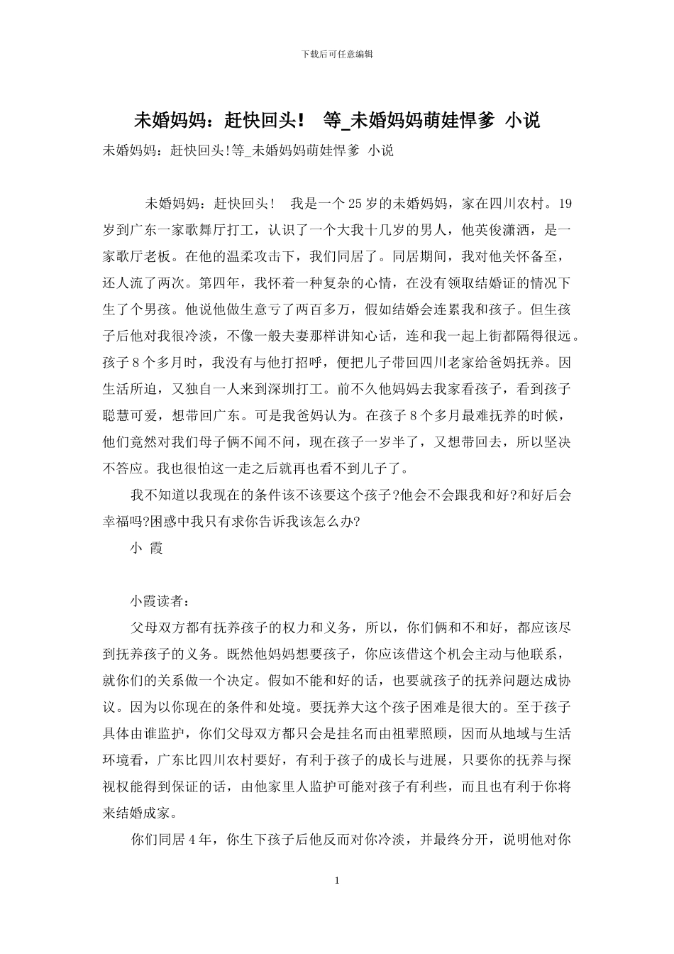 未婚妈妈：赶快回头!-等-未婚妈妈萌娃悍爹-小说_第1页