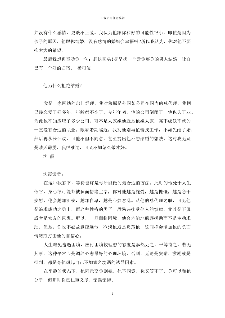 未婚妈妈：赶快回头!-等-未婚妈妈萌娃悍爹-小说_第2页