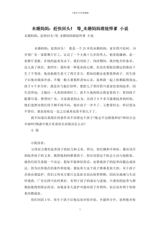 未婚妈妈：赶快回头!-等-未婚妈妈萌娃悍爹-小说