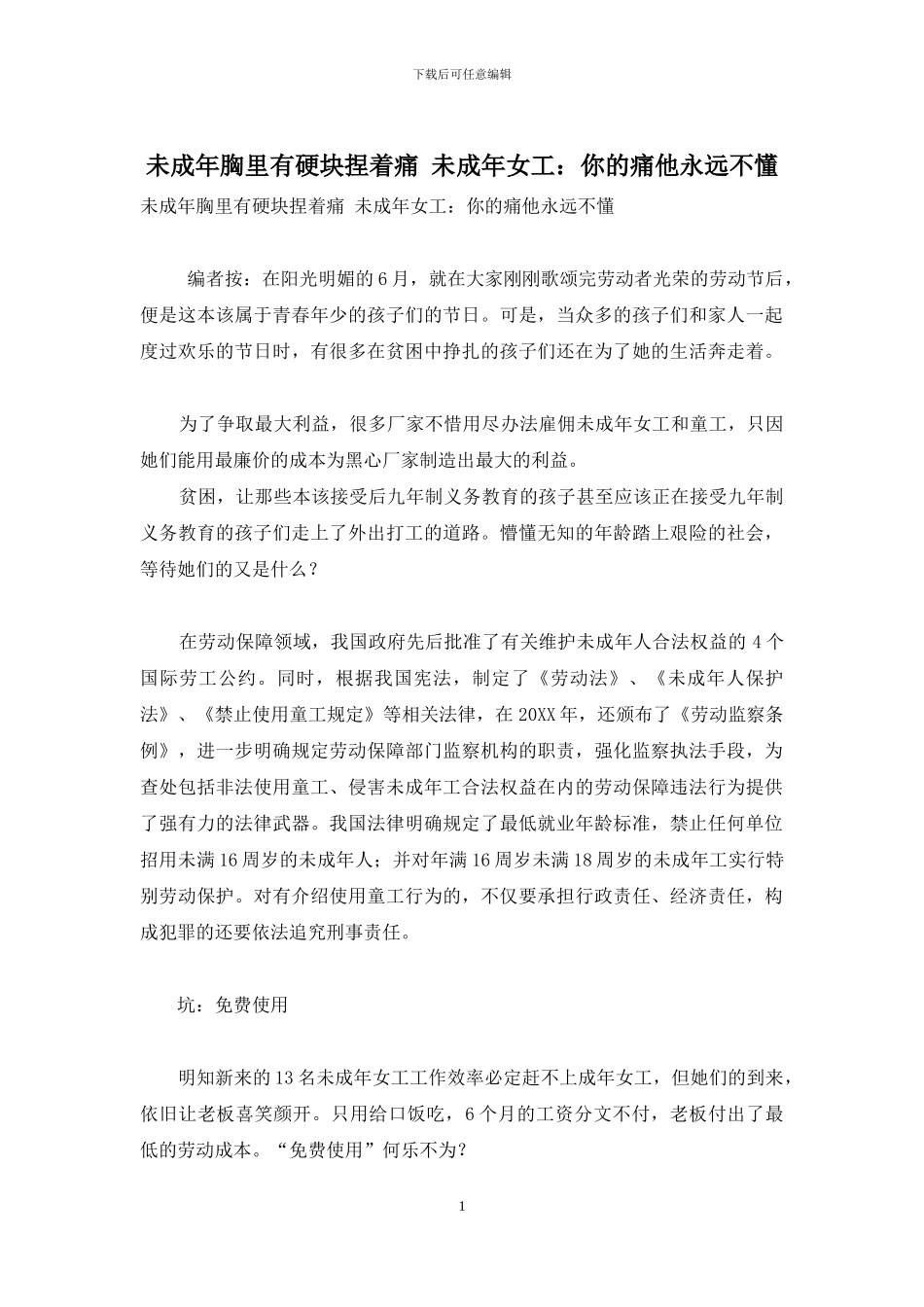 未成年胸里有硬块捏着痛-未成年女工：你的痛他永远不懂_第1页