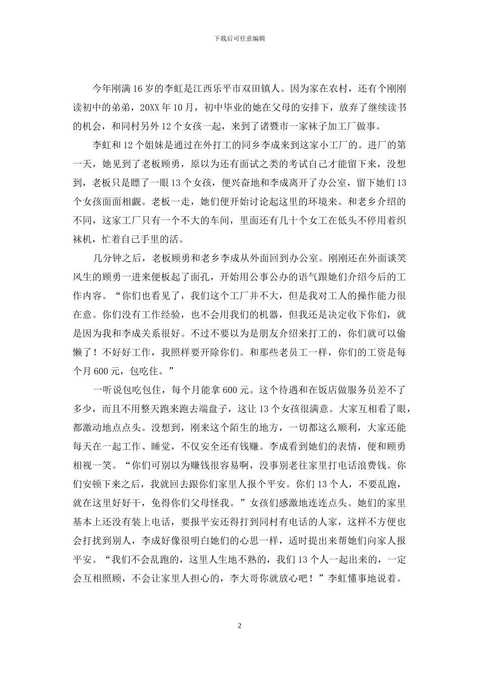 未成年胸里有硬块捏着痛-未成年女工：你的痛他永远不懂_第2页