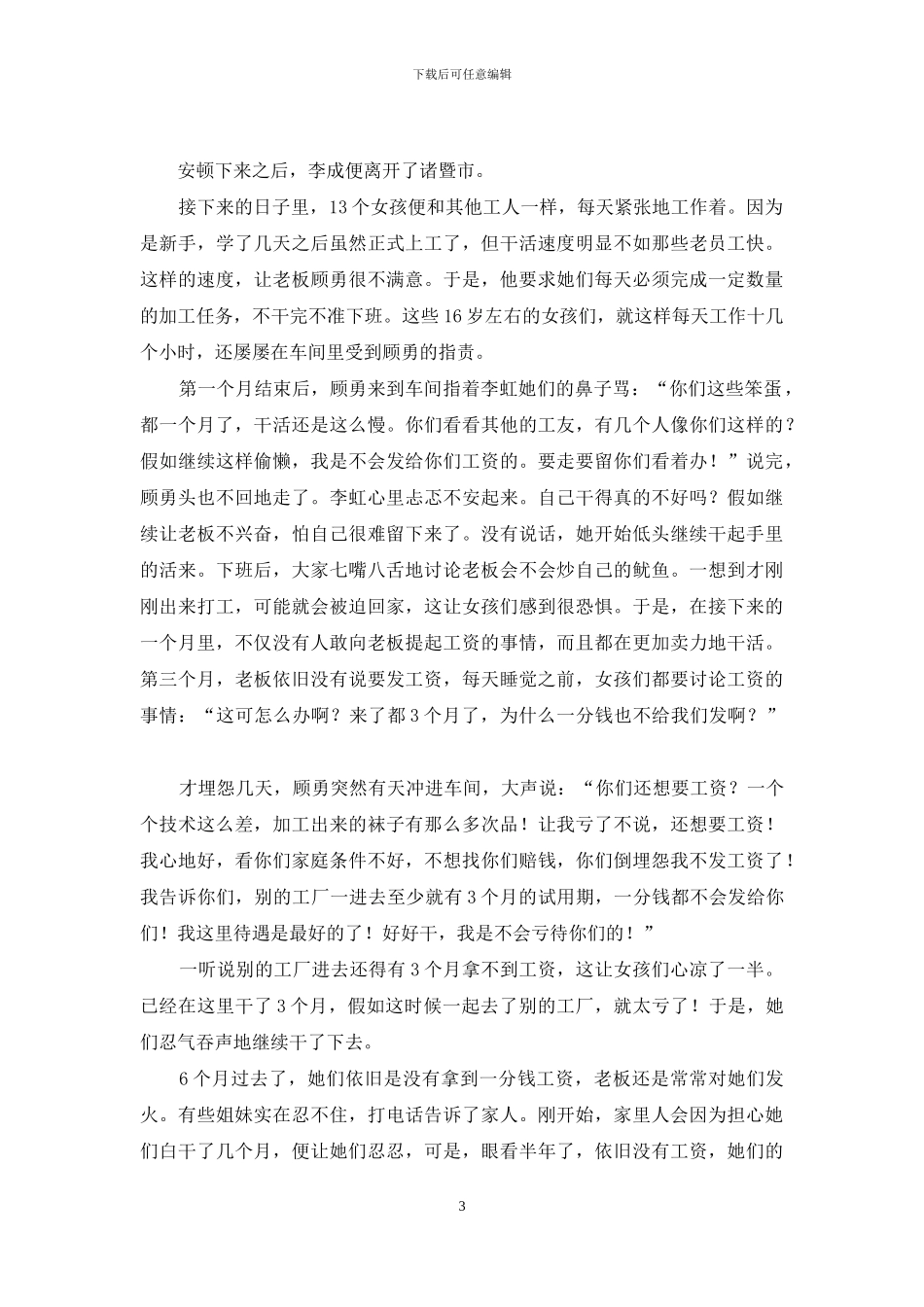 未成年胸里有硬块捏着痛-未成年女工：你的痛他永远不懂_第3页