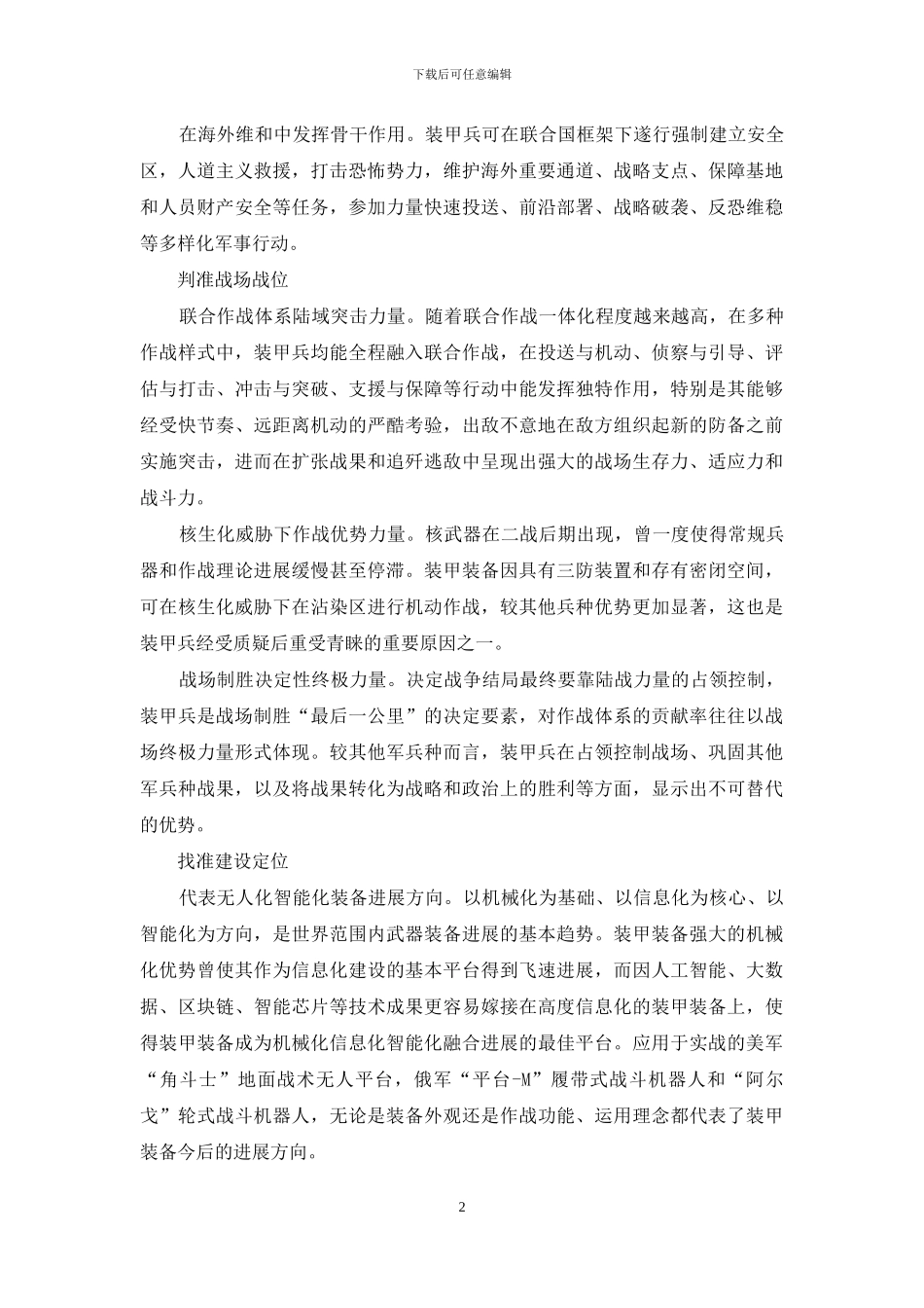 未来战场装甲兵该如何摆位_第2页