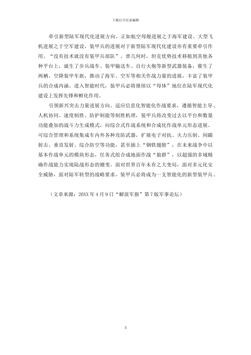 未来战场装甲兵该如何摆位_第3页