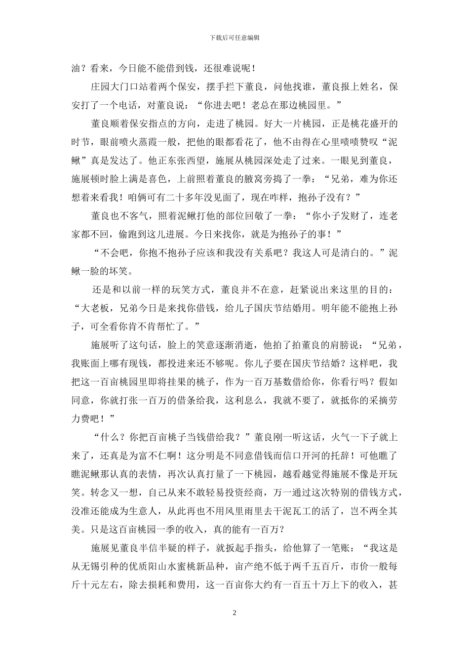 未来的桃子值百万_第2页