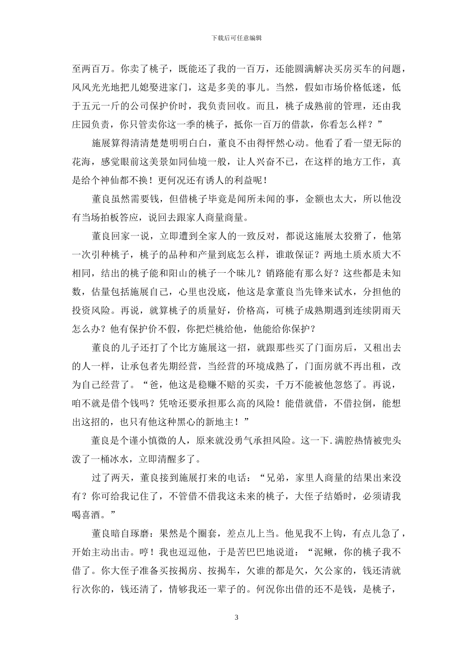 未来的桃子值百万_第3页